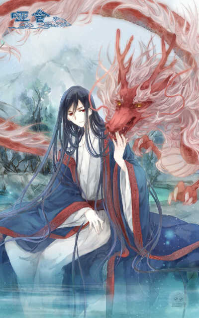 哑舍
