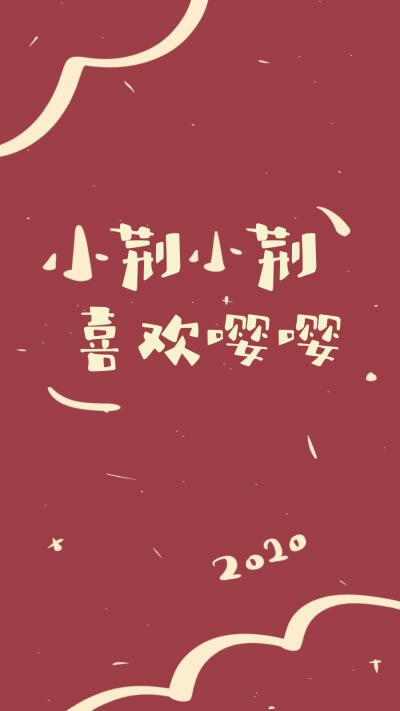 2020姓氏壁纸荆 潘