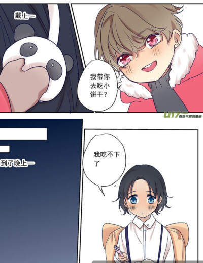 讨厌你喜欢你漫画,自截图