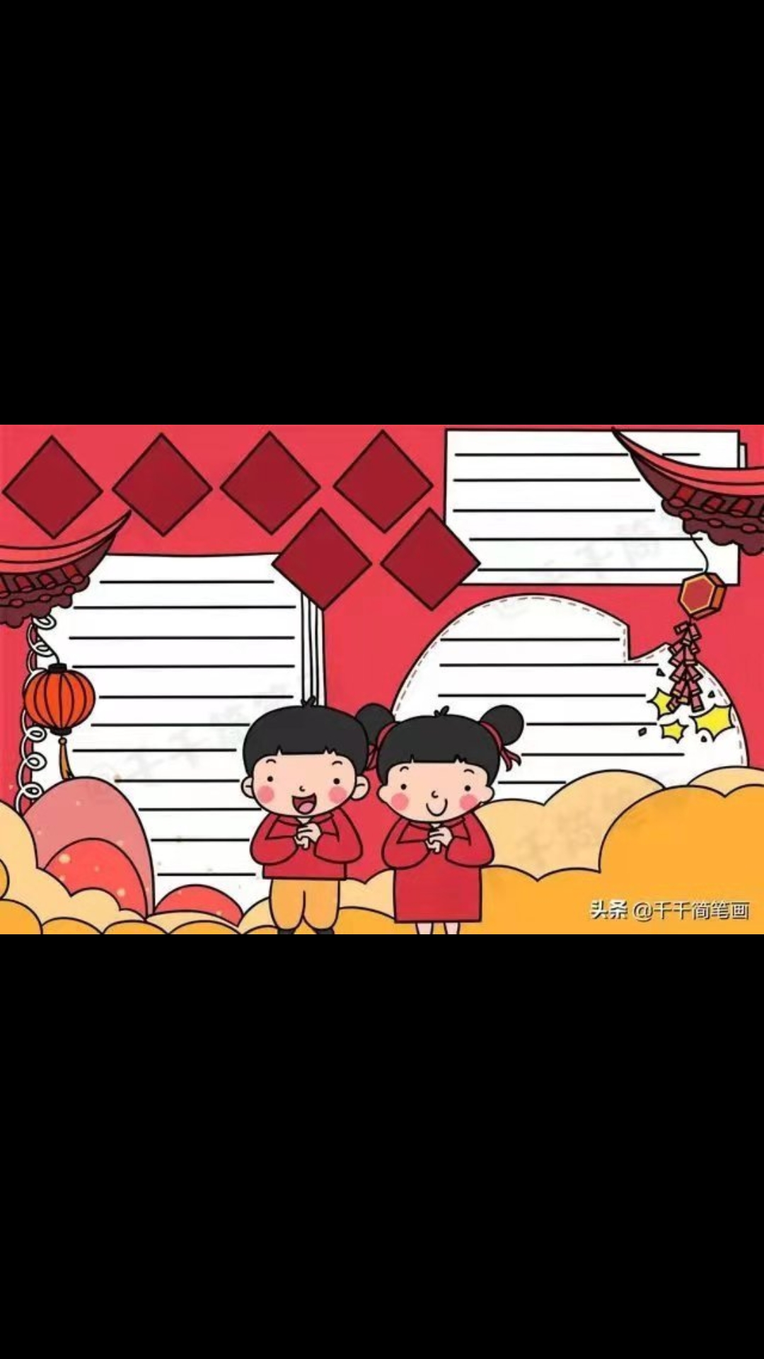 春节竖构图手抄报图片