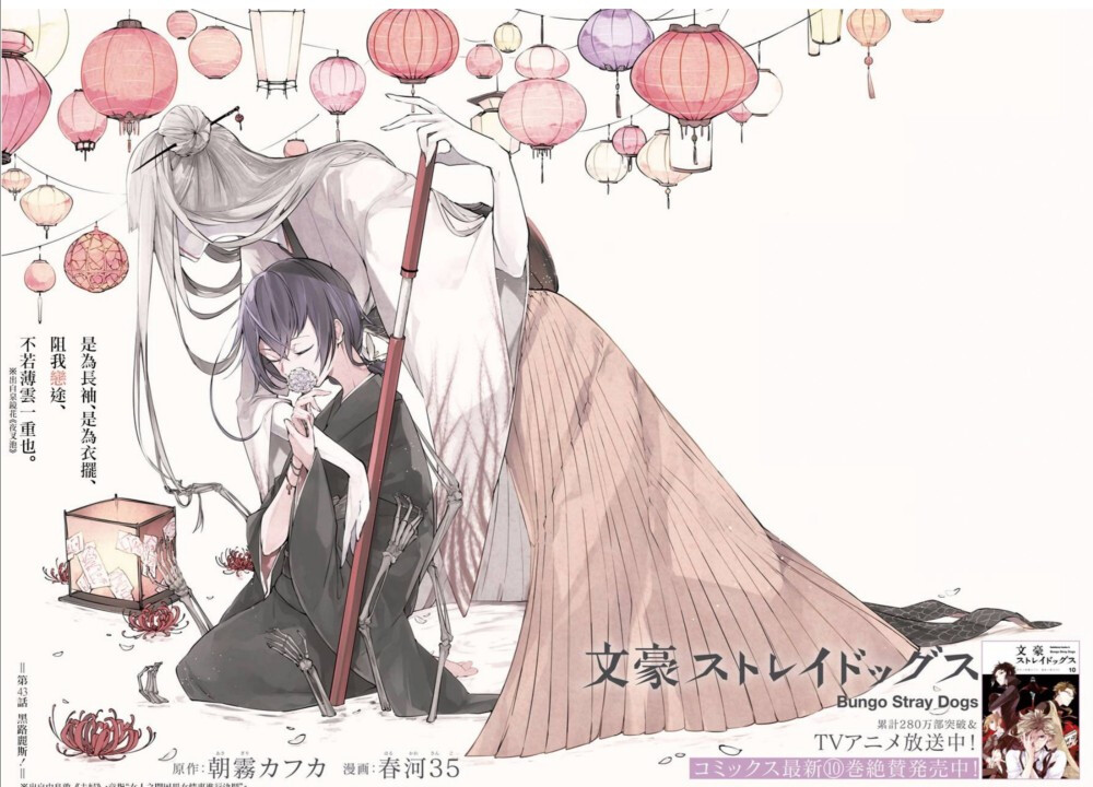 文豪野犬漫画彩图