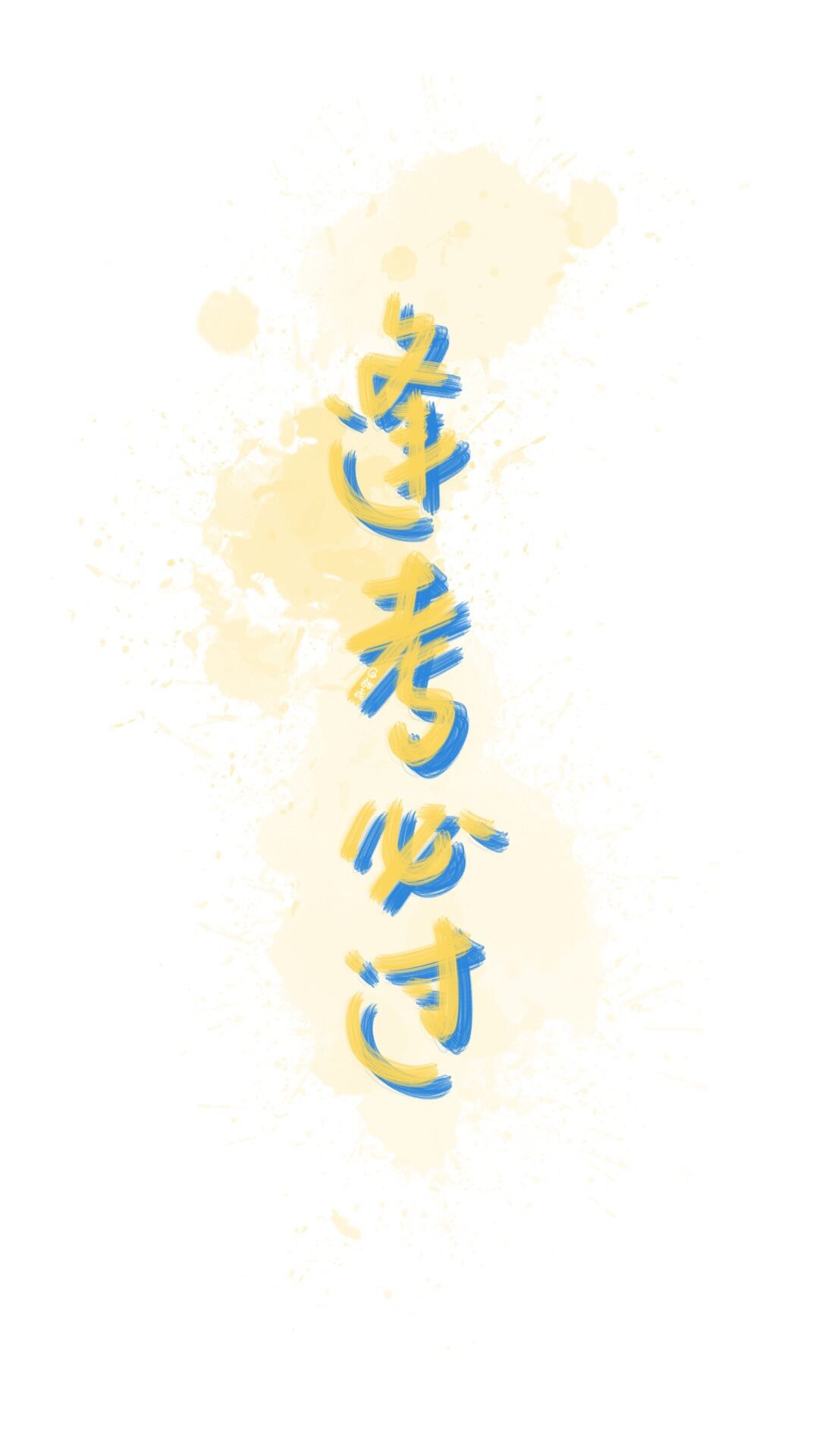 逢考必过壁纸
