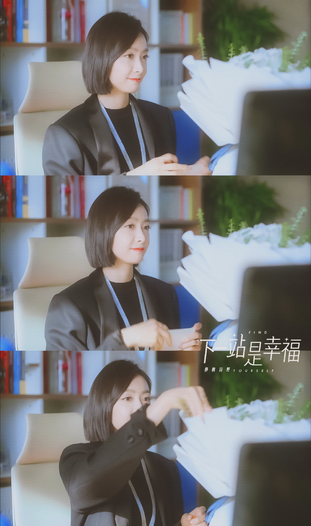 下一站是幸福/宋茜
