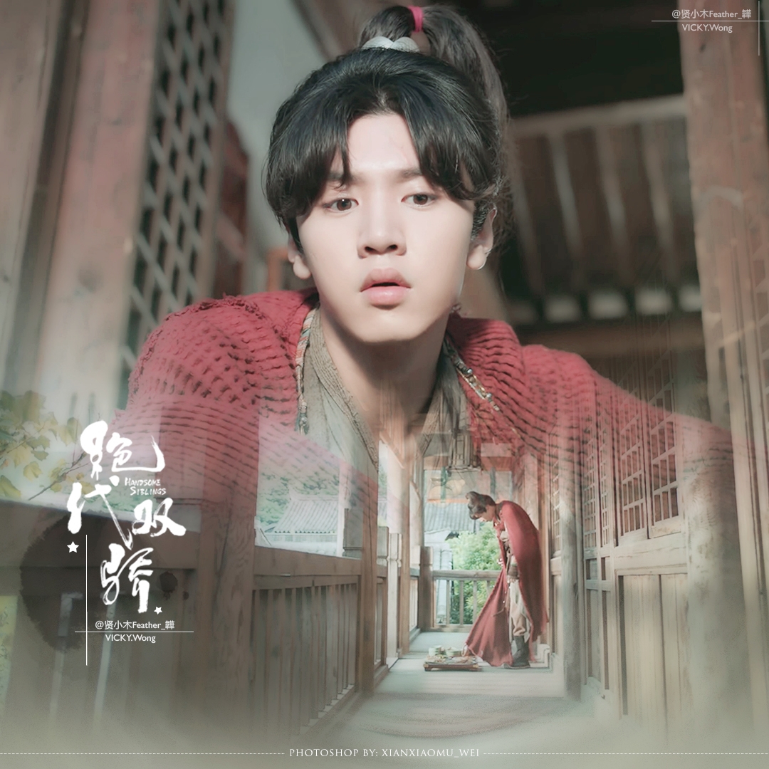 绝代双骄 | 小鱼儿→陈哲远 修图