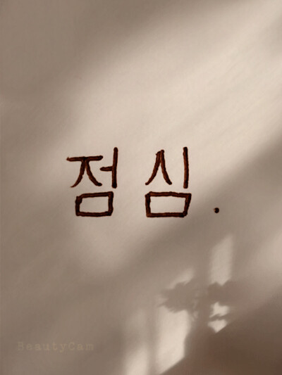 韩文壁纸黑白图片