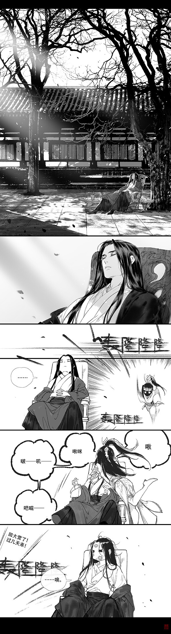山河人间#伊吹鸡腿子
