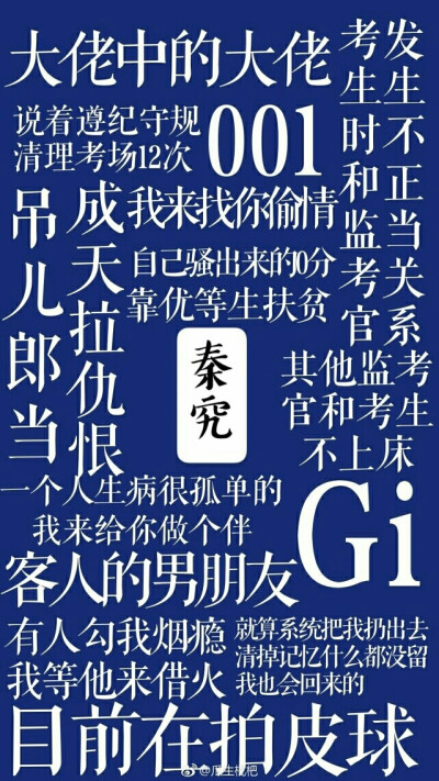 游惑秦究