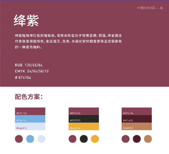 紫色系配色方案 #色彩