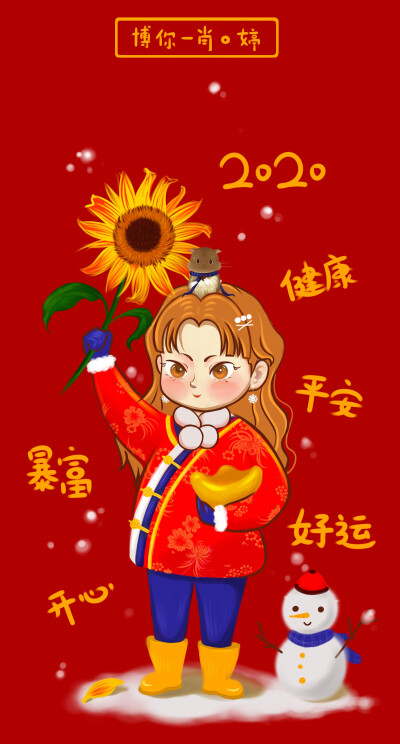 新年小可爱女神2020