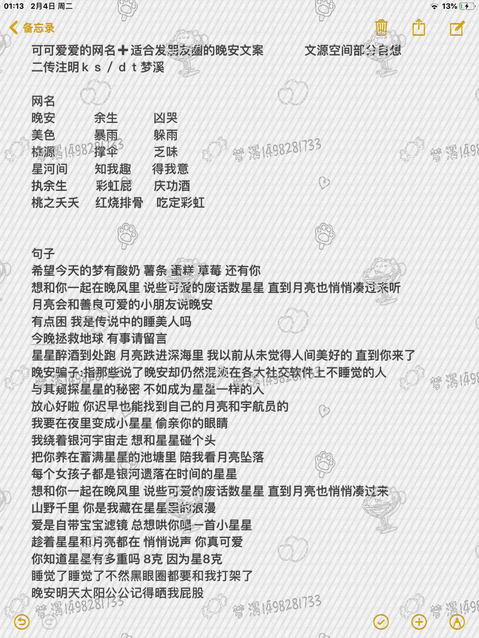 网名 适合发朋友圈的文案