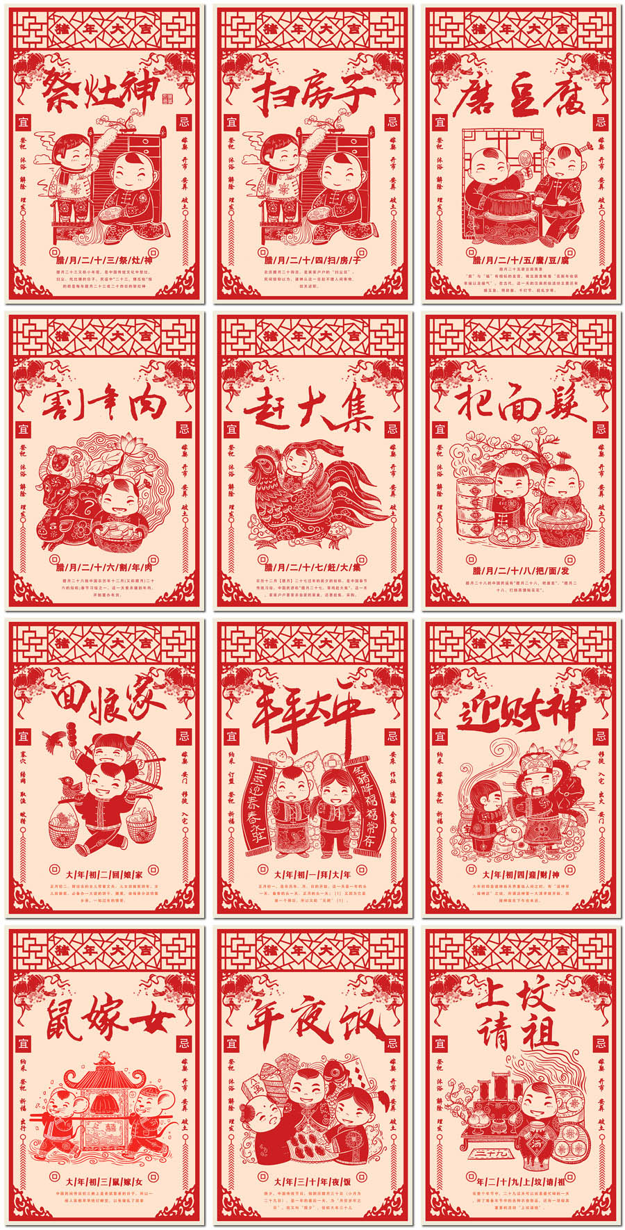 春节过年传统习俗腊月三十大年初一剪纸风海… 