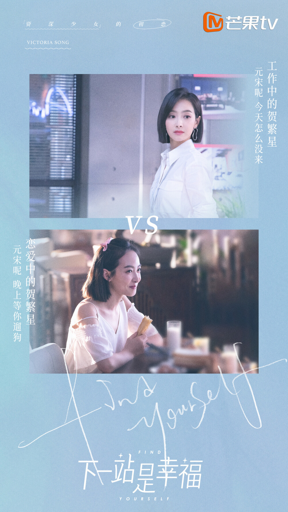 下一站是幸福|宋威龙|宋茜