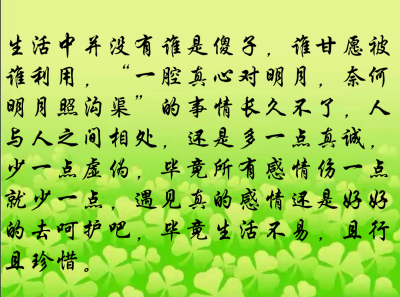 人与人之间真心