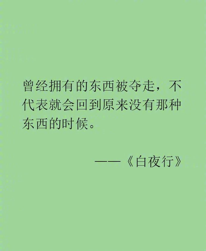 东野圭吾的文字充满了对人生清醒的洞察.