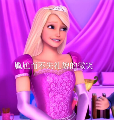 芭比之公主学院表情包 自截 自截 自截 自己做的