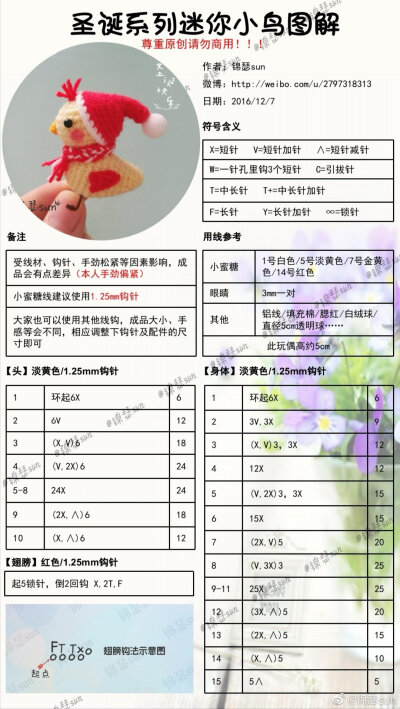 钩针图解之小动物