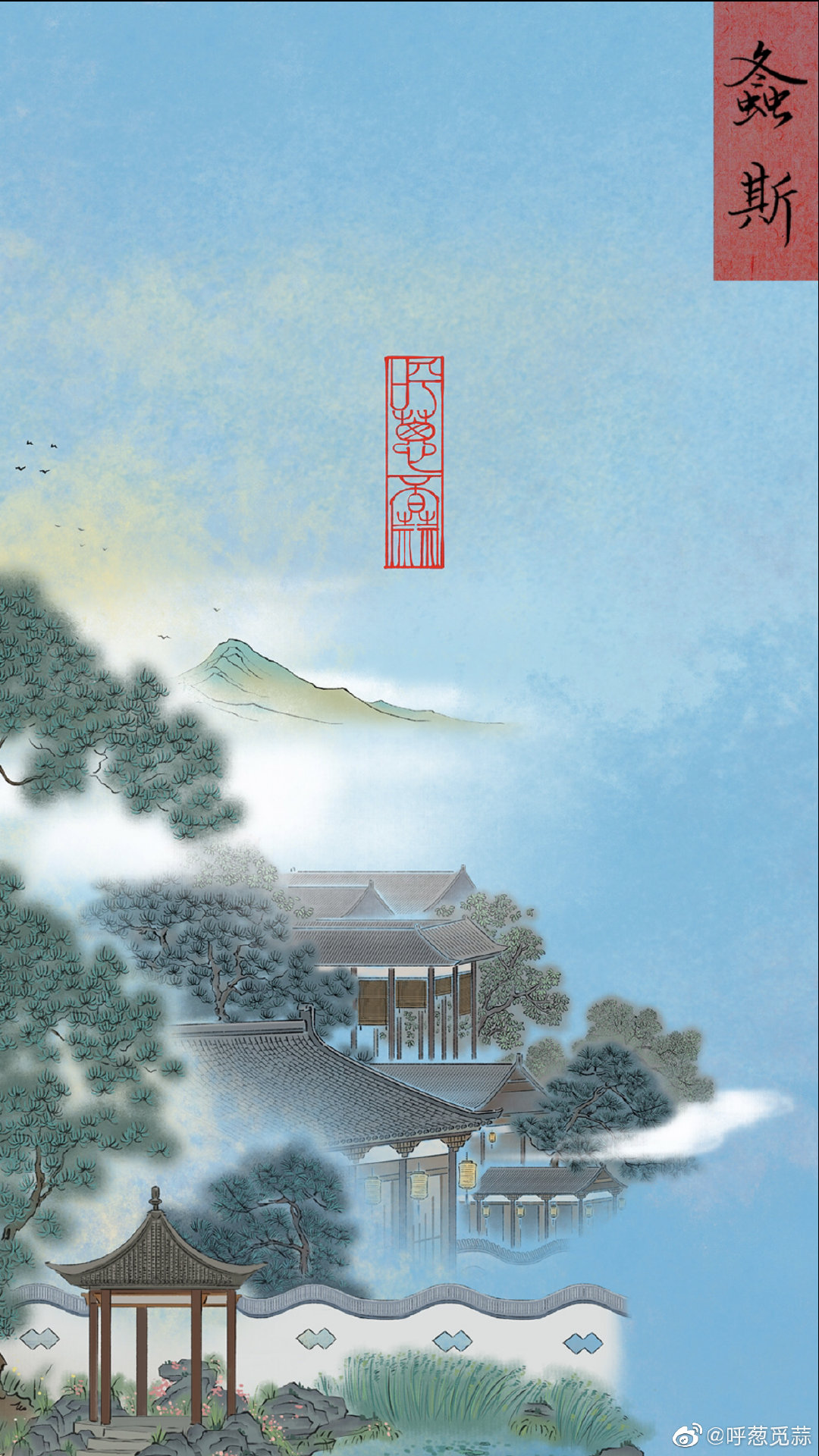 呼葱觅蒜 手绘 插画 钵山图绘