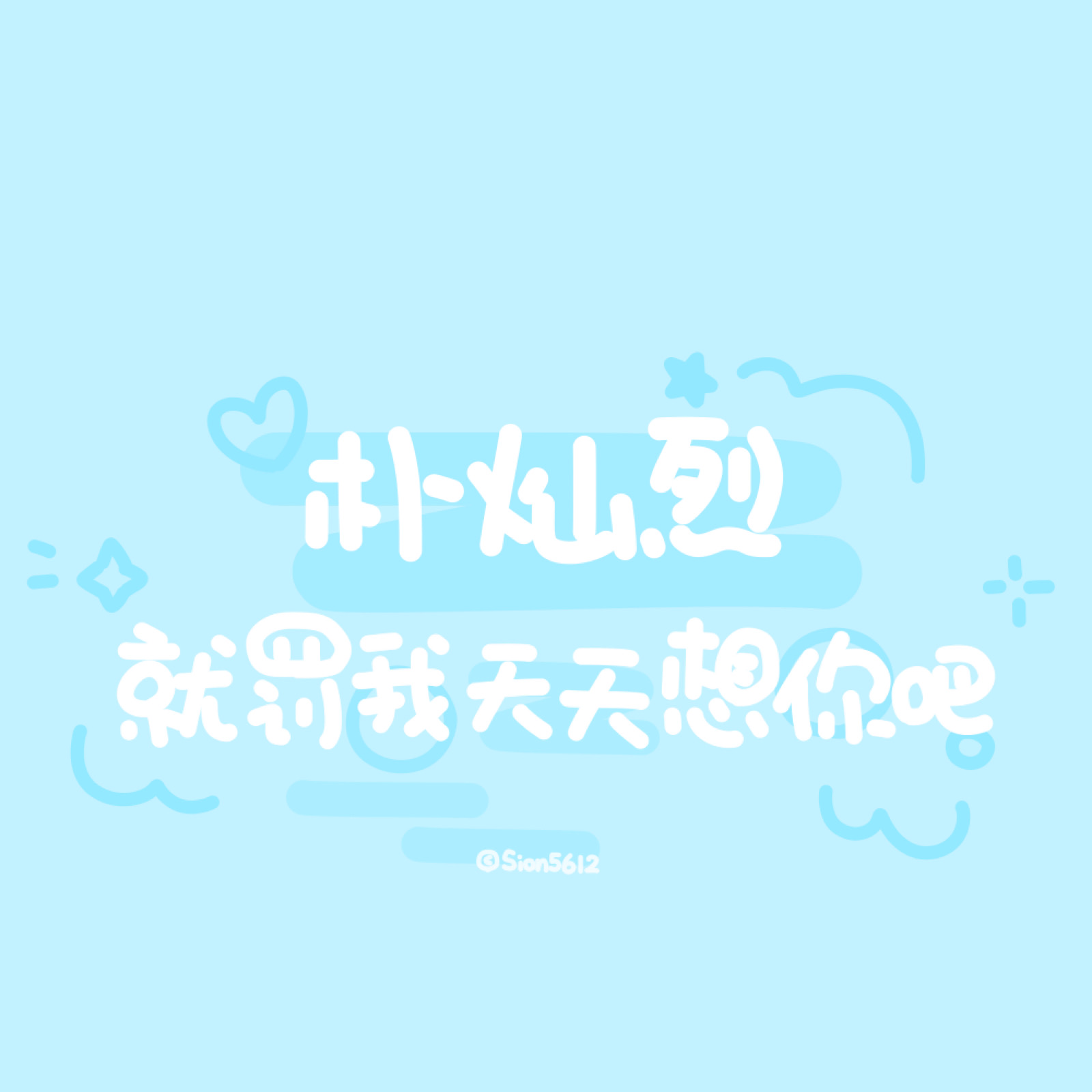 爱豆背景图 不是粉丝勿拿