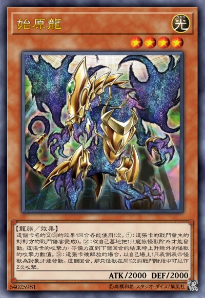 龙族系列 【游戏王卡片】