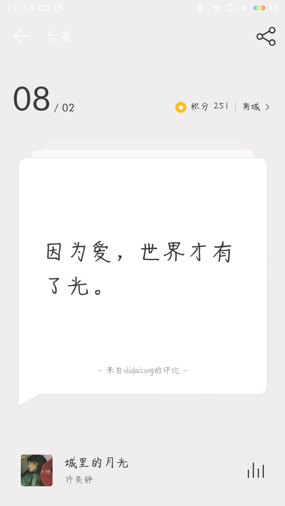 网易云热评