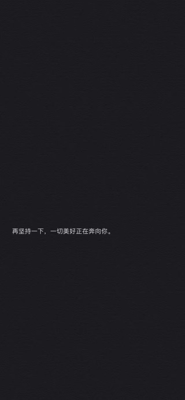 坚持一下 - 堆糖,美图壁纸兴趣社区