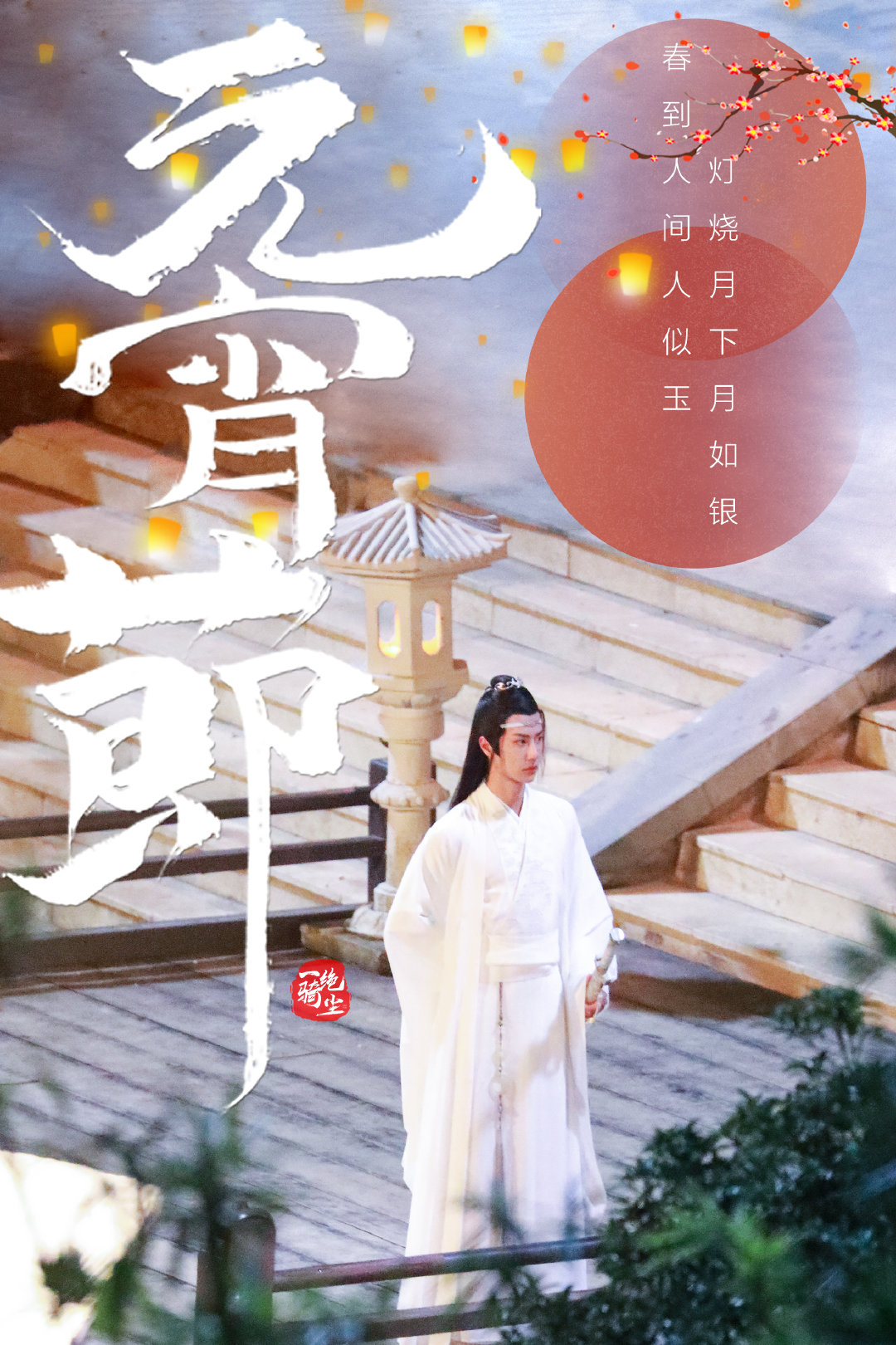陈情令 