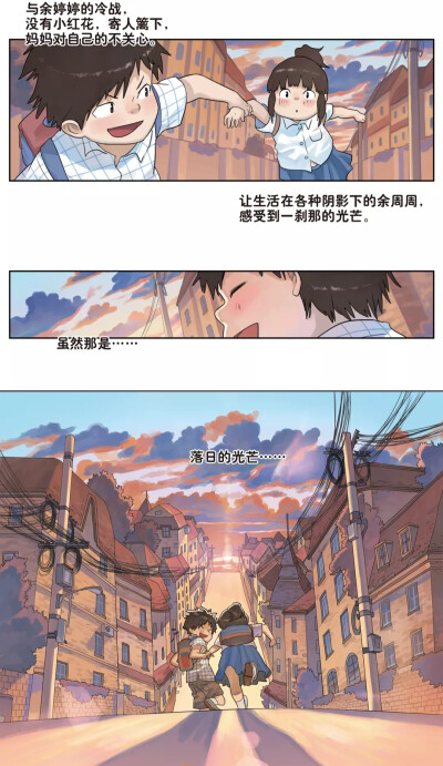 你好,旧时光(漫画截图)
