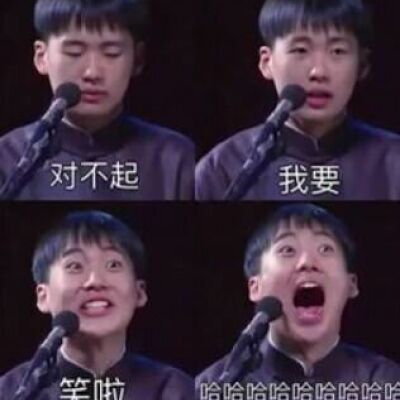 德云社的那些表情包