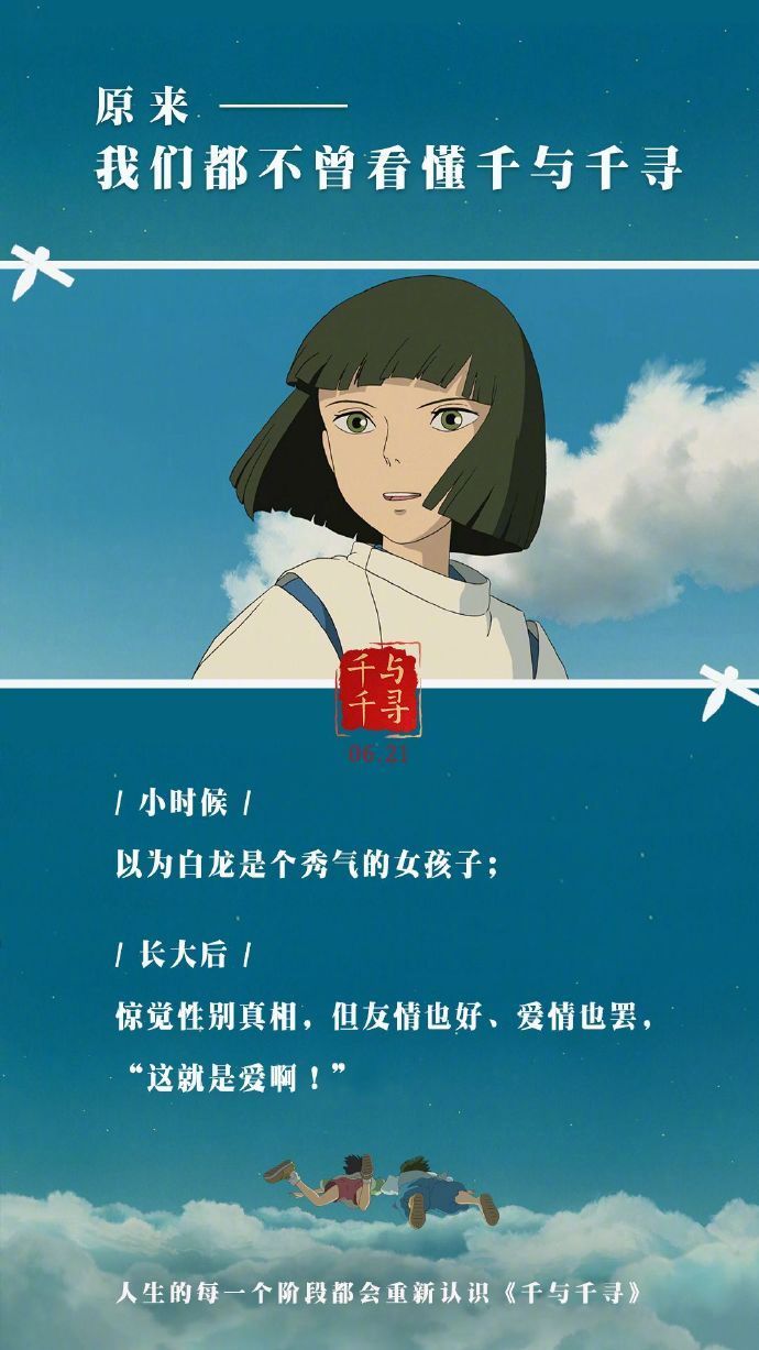 原来,我们都不曾看懂千与千寻.