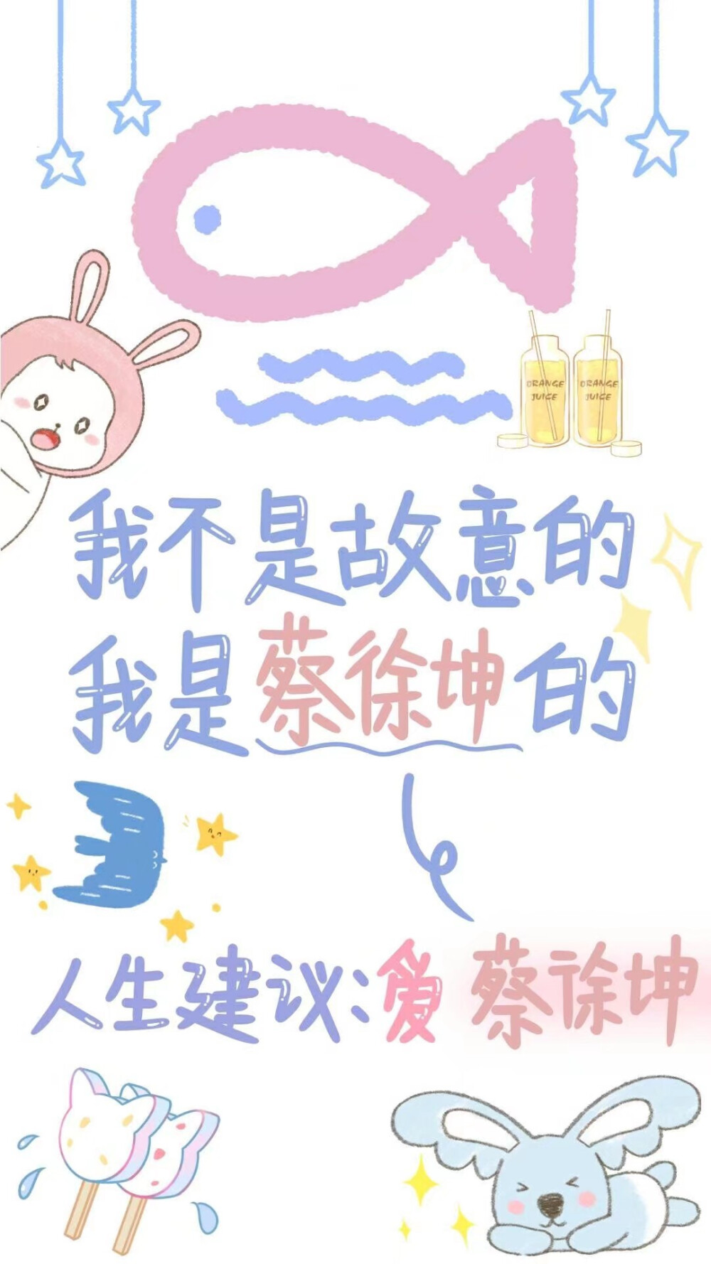 ikun姐姐的文字壁纸