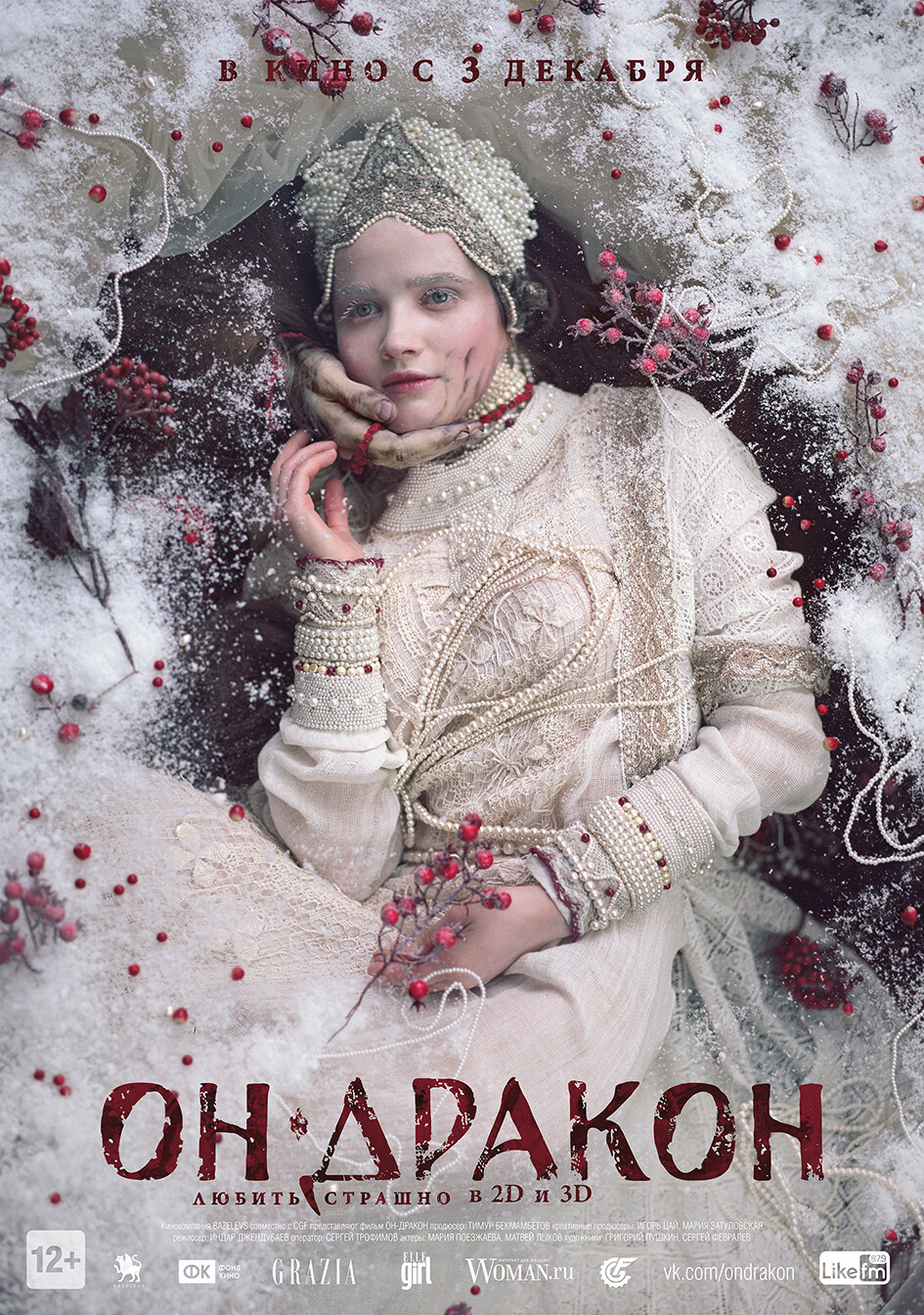 玛利亚·波兹哈娃,《他是龙(俄罗斯)女主角