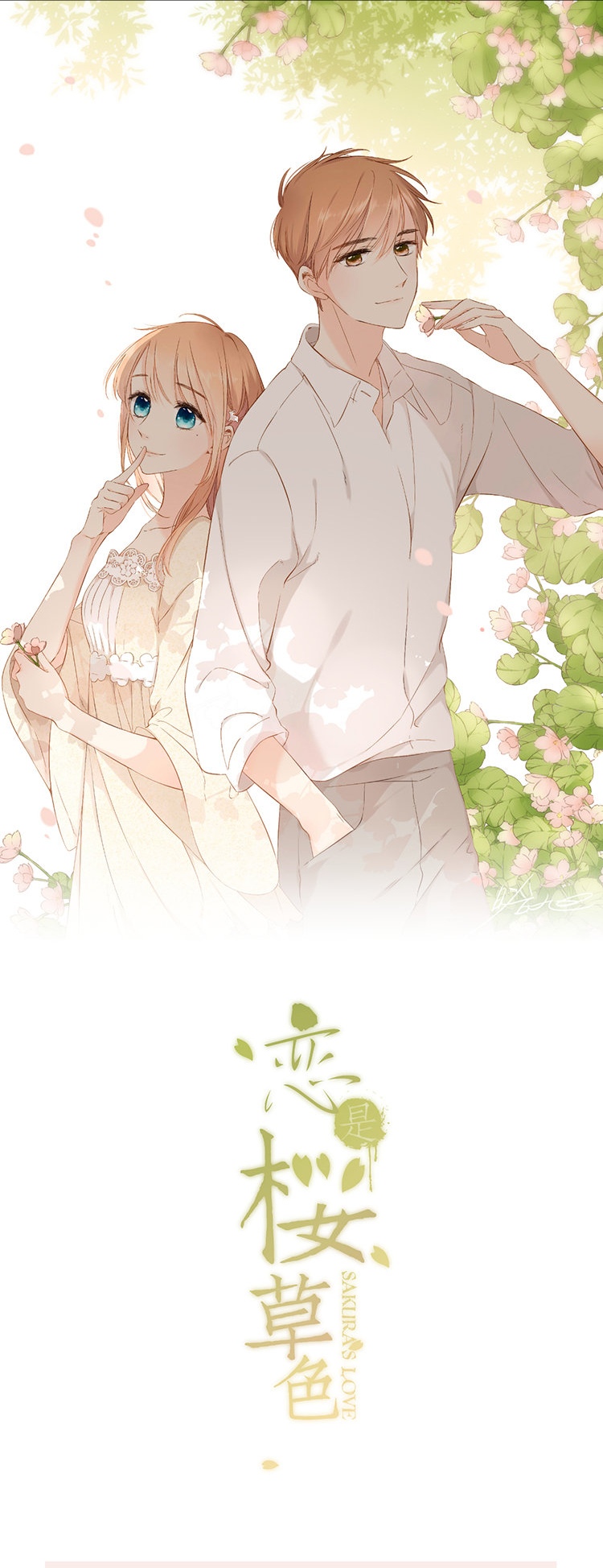 【现代人物|壁纸】 @恋是樱草色@再度与你喜欢你,不是一天而已