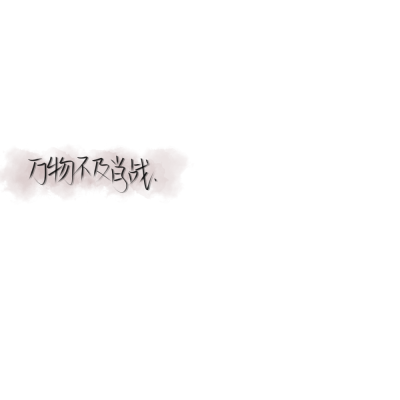 肖战手写