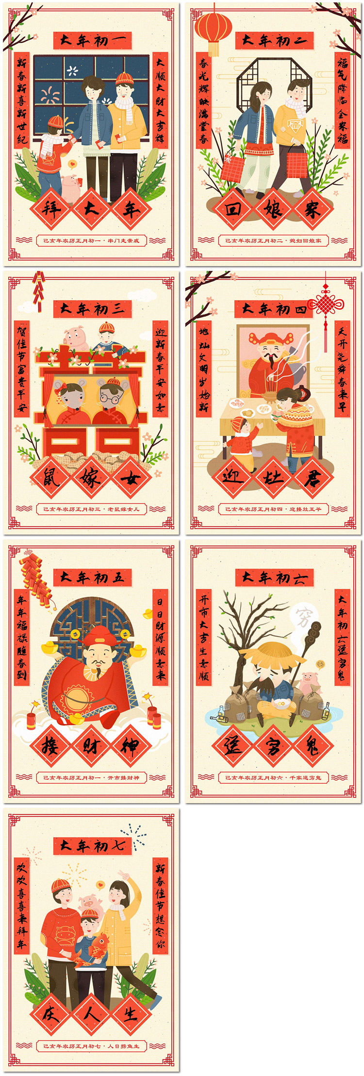 中国传统习俗过年春节大年初一至初八插画海报psd素材模板设计