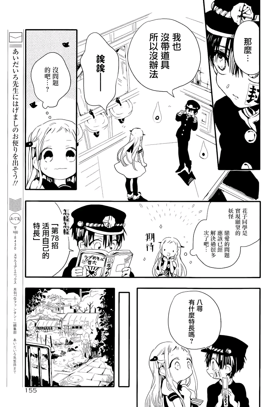 地缚少年花子君01话