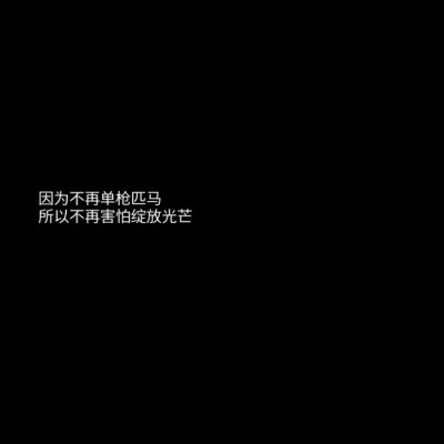 蔡徐坤文字背景图//蔡徐坤语录