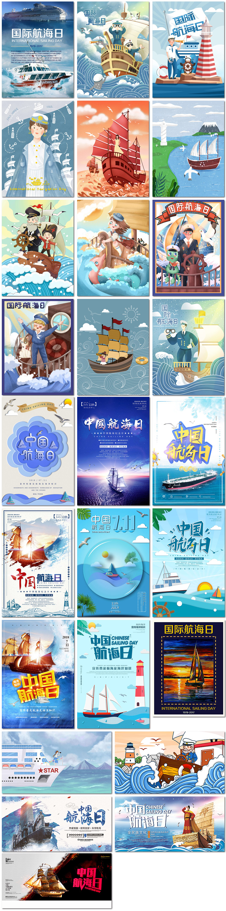 国际航海日中国航海日海洋大海水手psd宣传海报展板模板设计素材