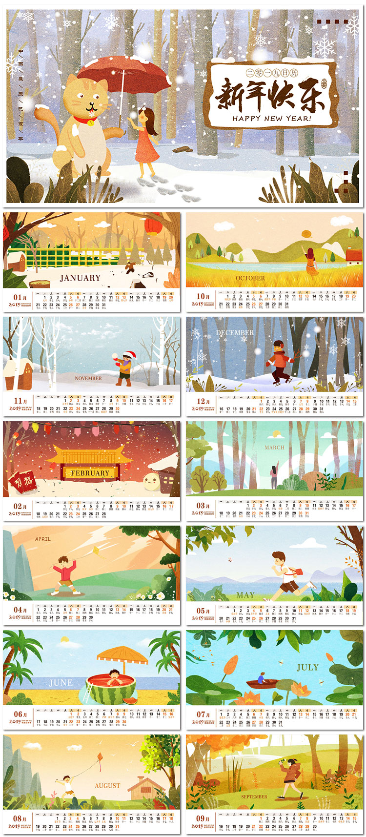 2019卡通小清插图装饰画海报日历挂历台历展板psd模板设计素材