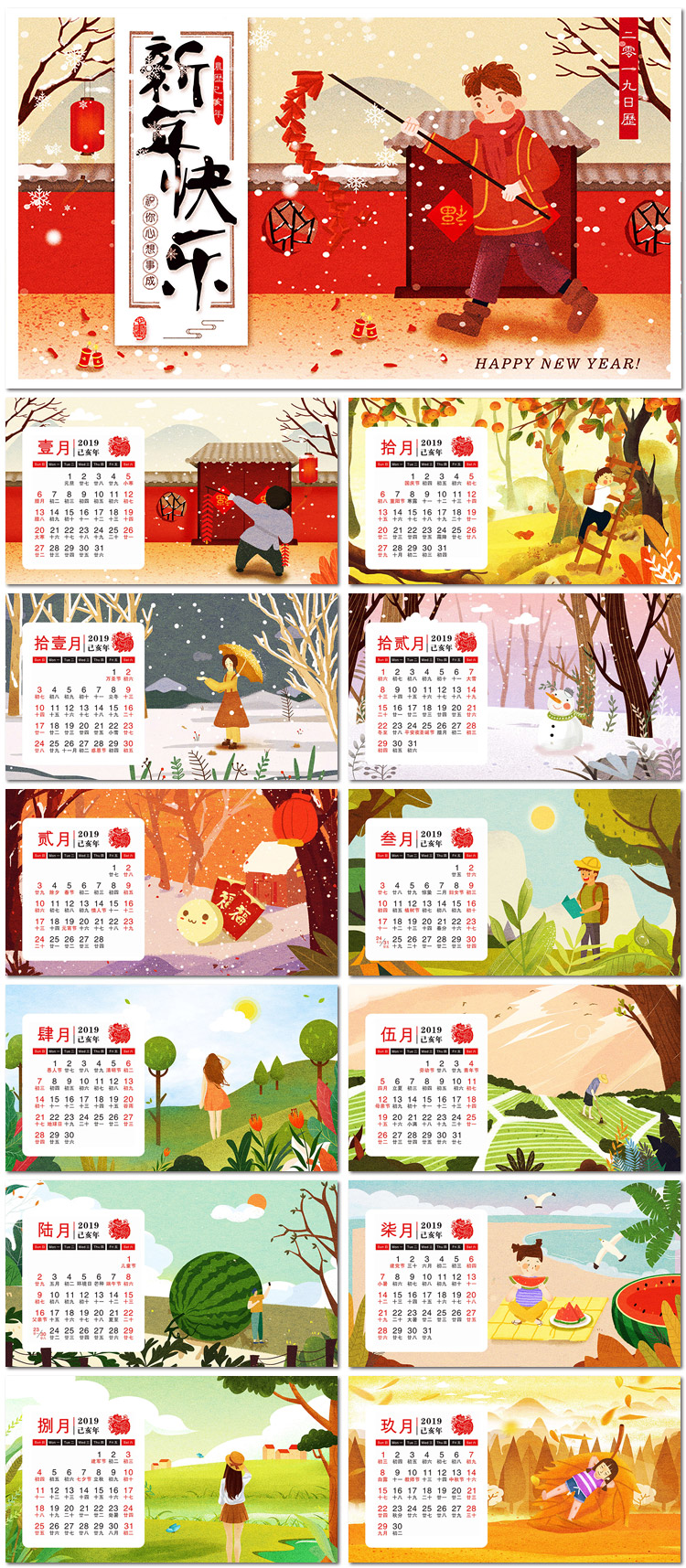 2019年卡通插画插图海报日历挂历台历展板装饰画psd模板设计素材