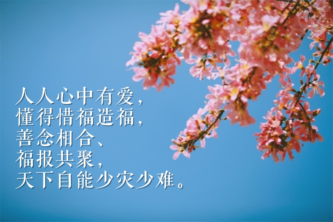 证严法师《静思语》