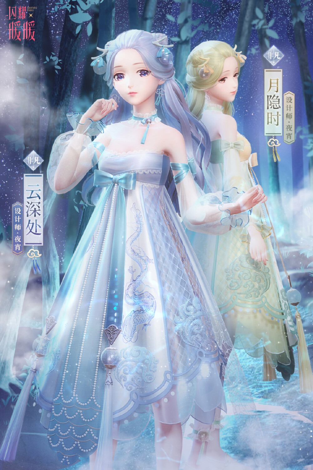 闪耀暖暖