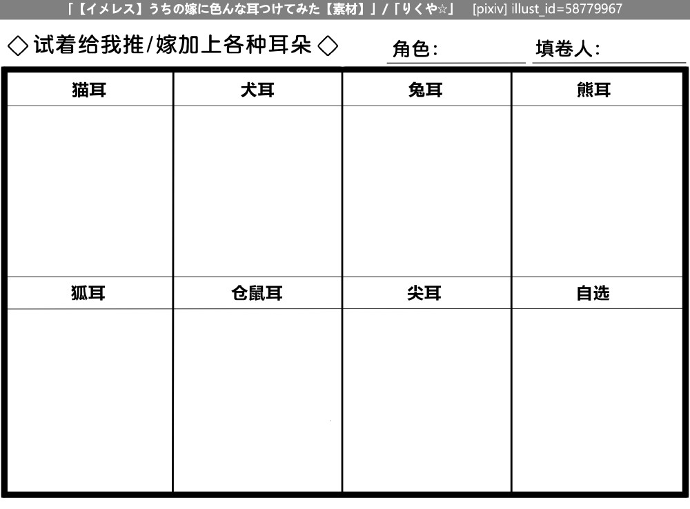 表格 原版来自微博表单 问卷 填写 绘画 sai ps 头像 女儿 自设 人设