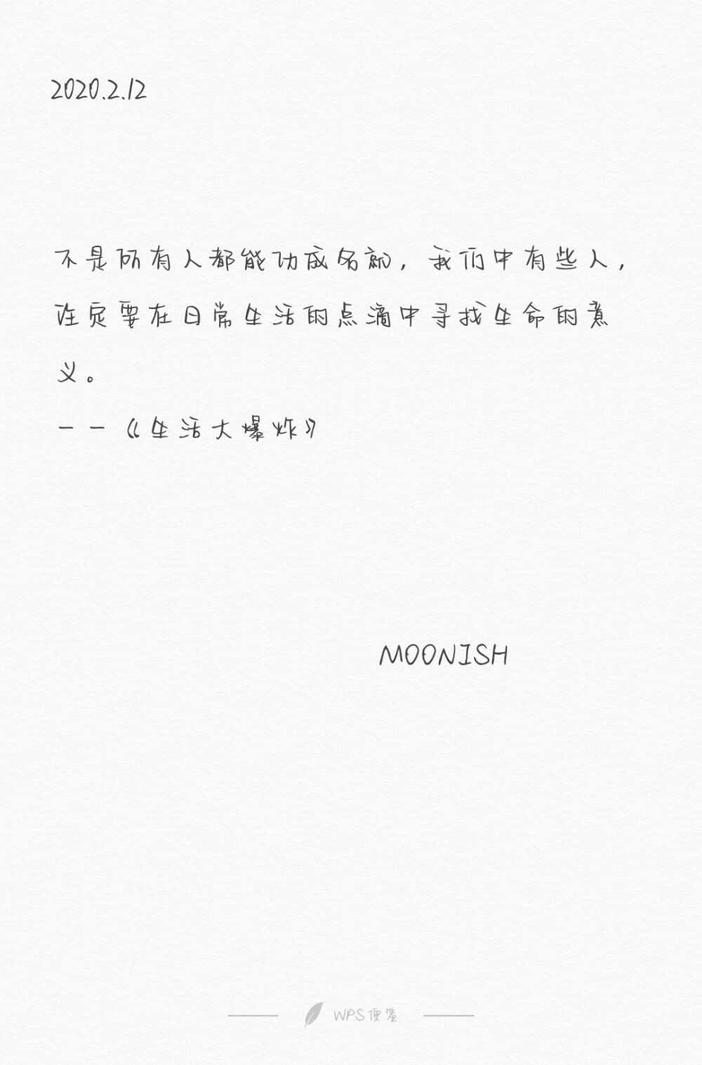 不是所有人都能功成名就,我们中有些人,注定要在