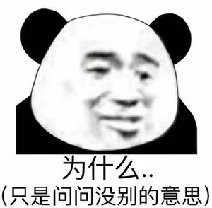 小熊猫头上长包表情包图片