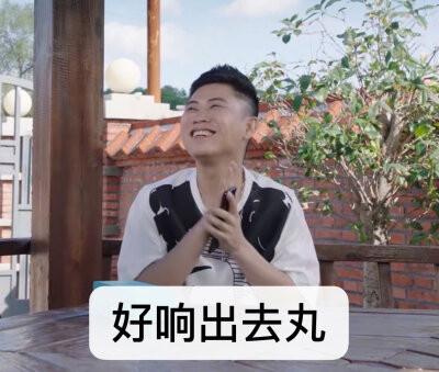 好想出去丸不能出去丸#继好菇毒,好寂馍后再填新品,上架好响出去丸与