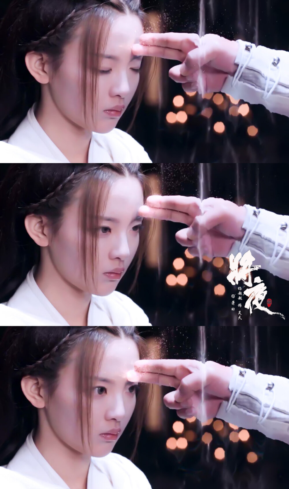 将夜‖天女 昊天杨超越