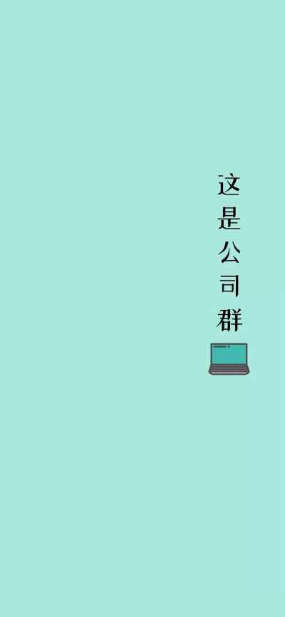 微信聊天背景.