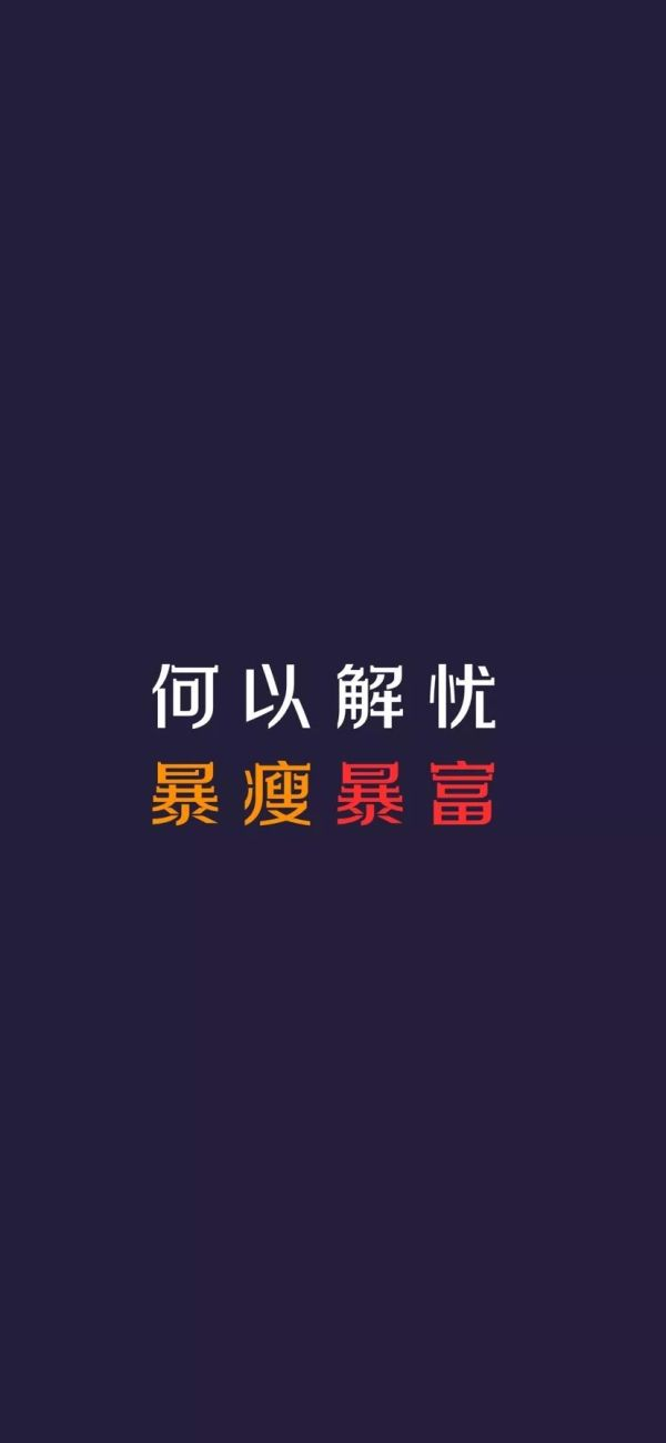 mrnymst  2月13日 10:05   关注  锁屏 壁纸 手机壁纸 ins潮图 文字