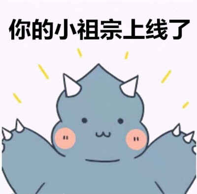 聊天表情包小恐龙点赞今晚脱单哦!