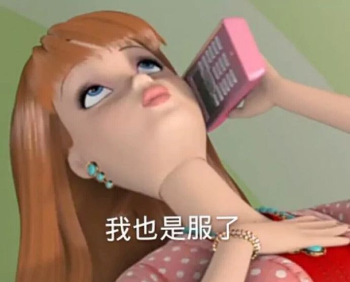 芭比公主 梦想豪宅 表情包单眼皮酒神